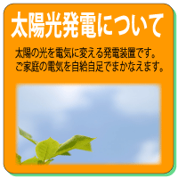 太陽光発電について